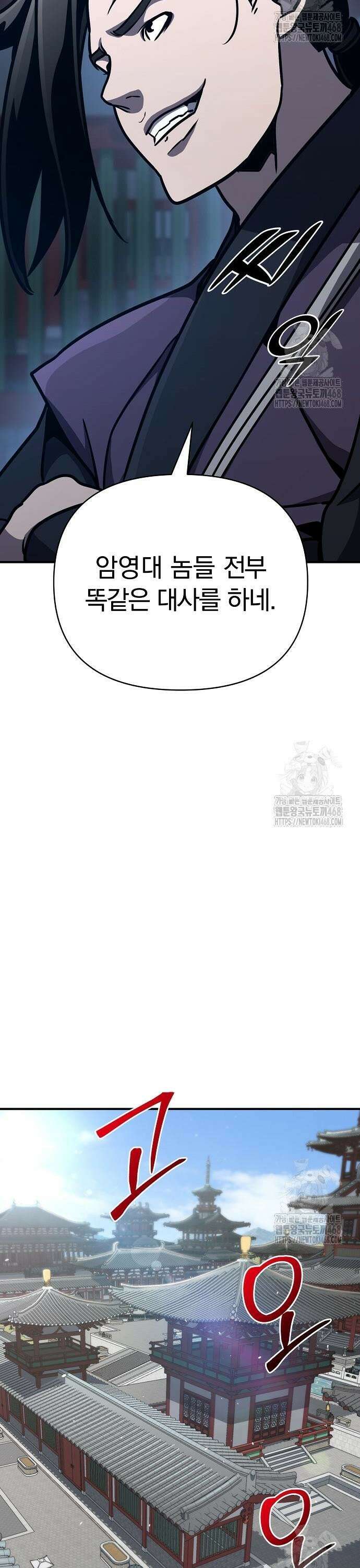 수상한 소공자는 천하십대고수 83화 5