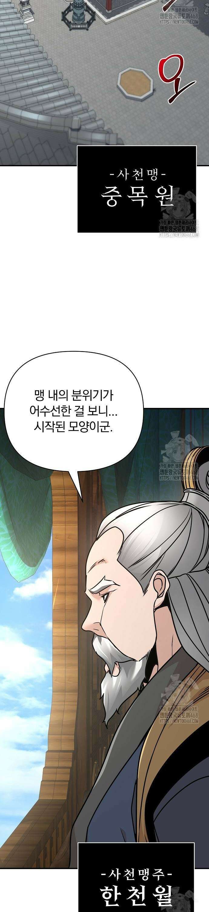 수상한 소공자는 천하십대고수 83화 6
