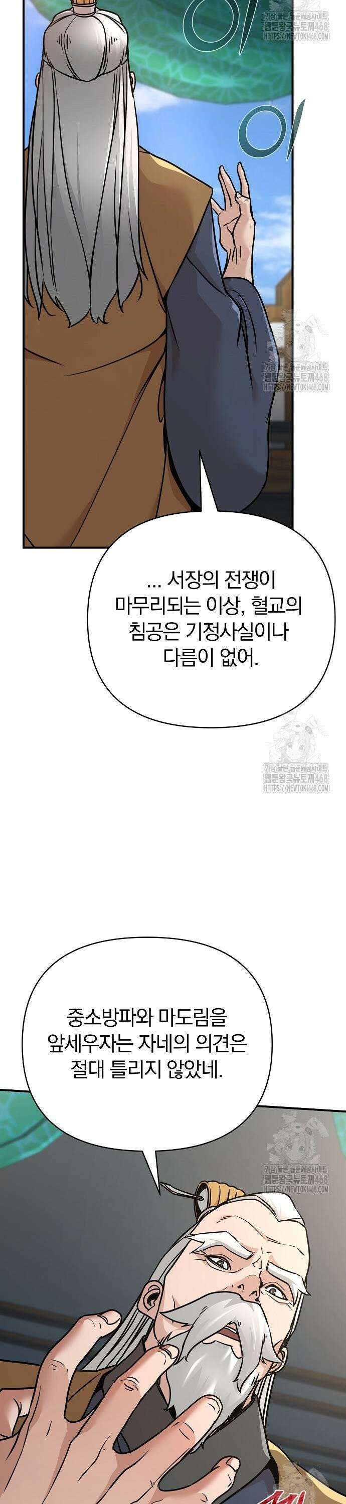 수상한 소공자는 천하십대고수 83화 8