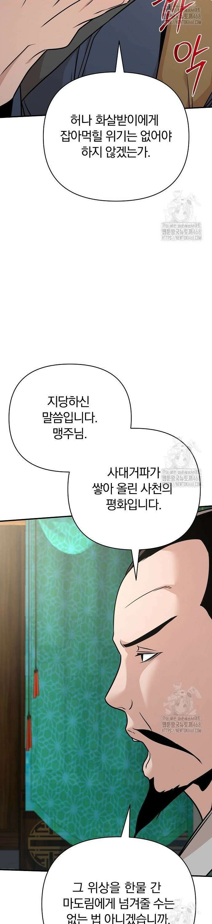 수상한 소공자는 천하십대고수 83화 9