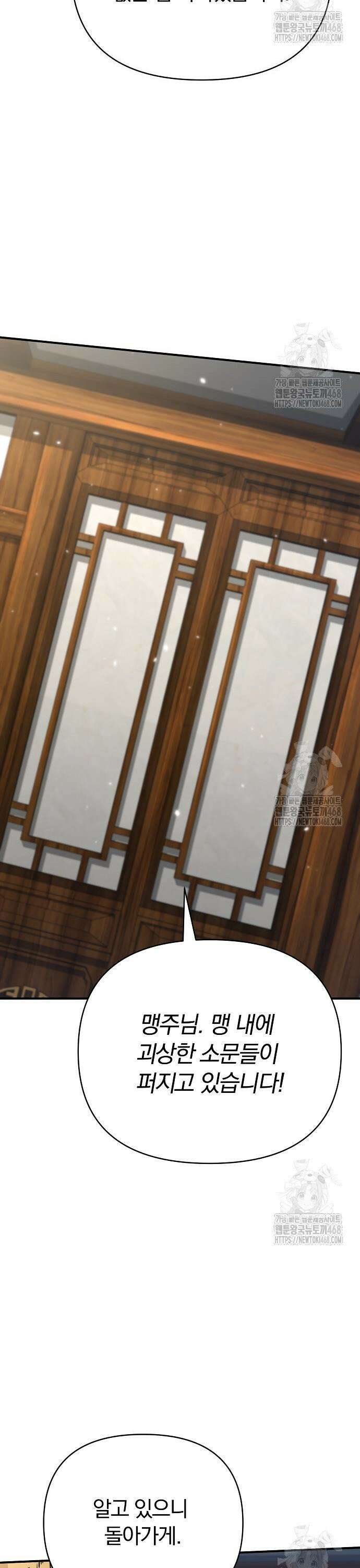 수상한 소공자는 천하십대고수 83화 10