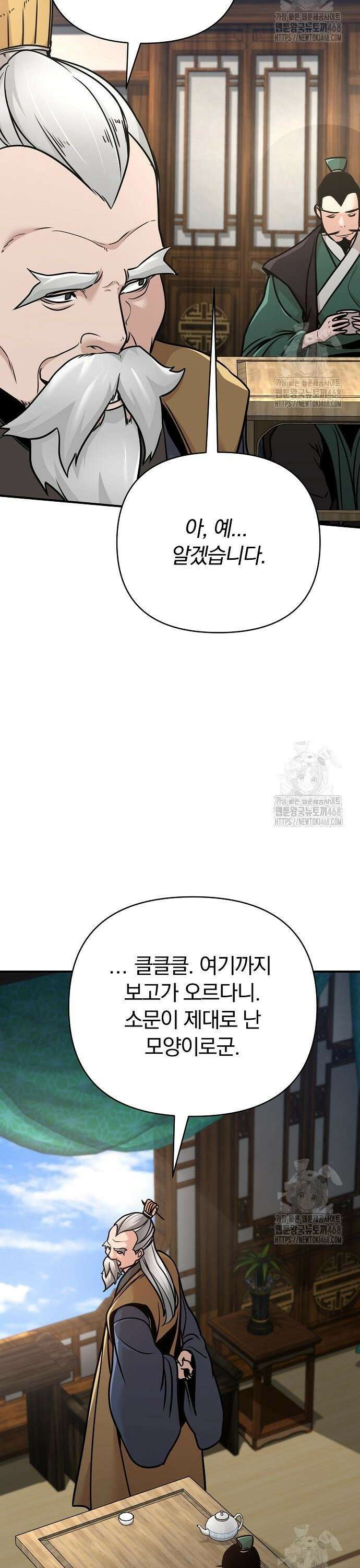 수상한 소공자는 천하십대고수 83화 11
