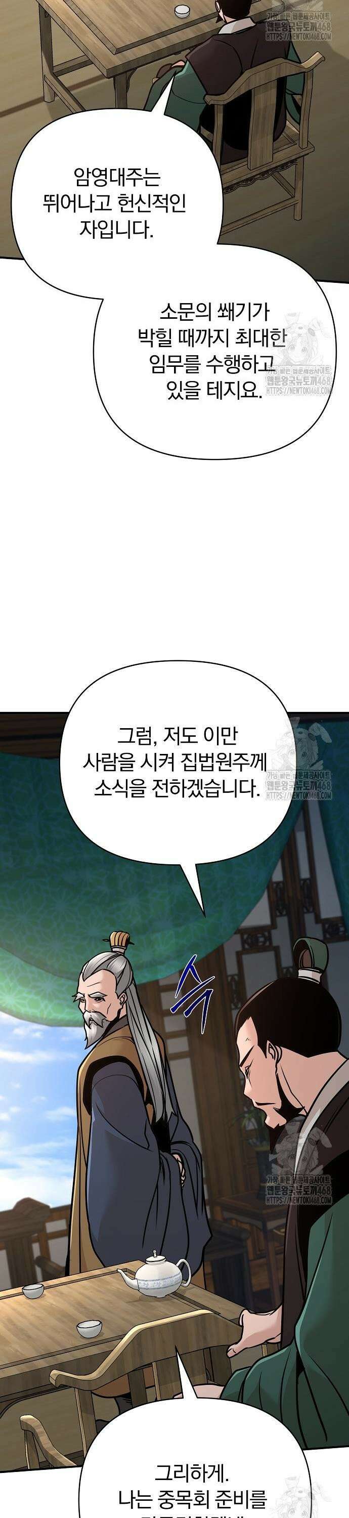 수상한 소공자는 천하십대고수 83화 12
