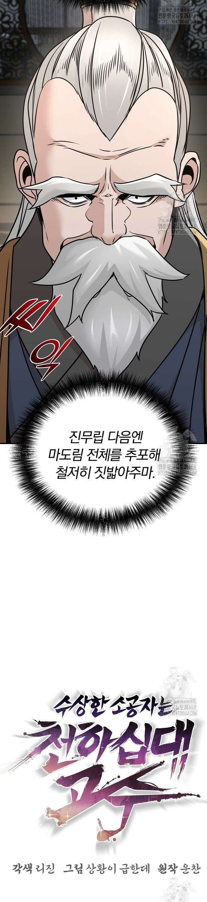 수상한 소공자는 천하십대고수 83화 14