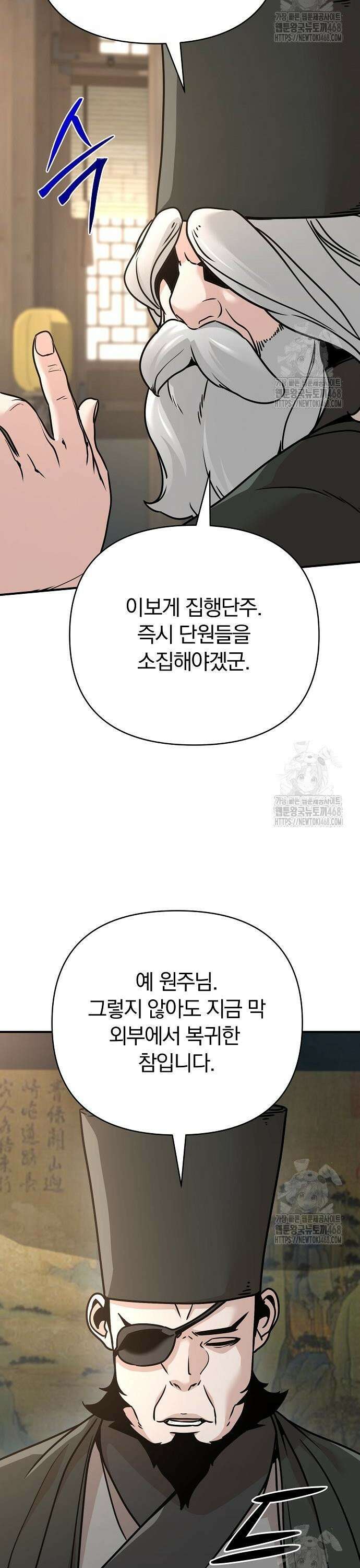 수상한 소공자는 천하십대고수 83화 17