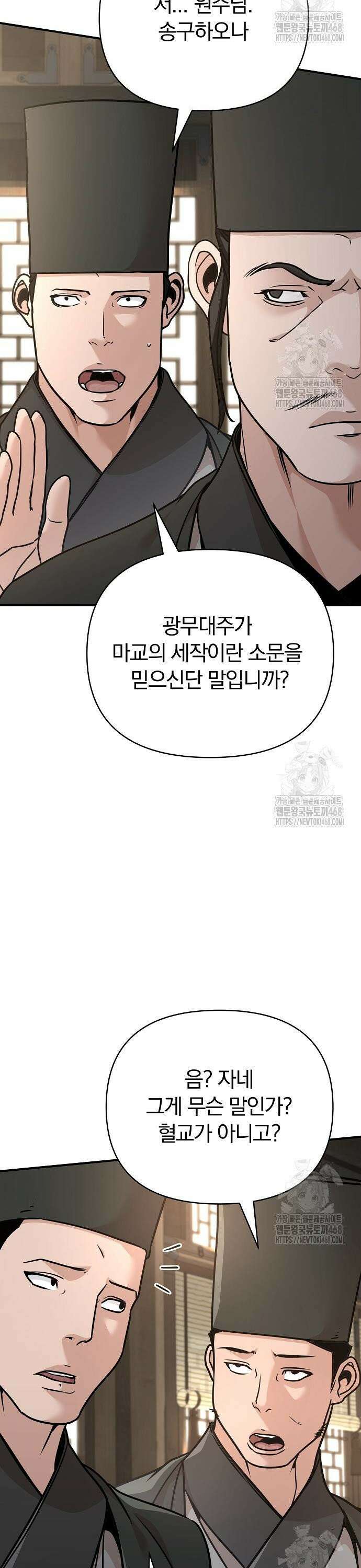 수상한 소공자는 천하십대고수 83화 20
