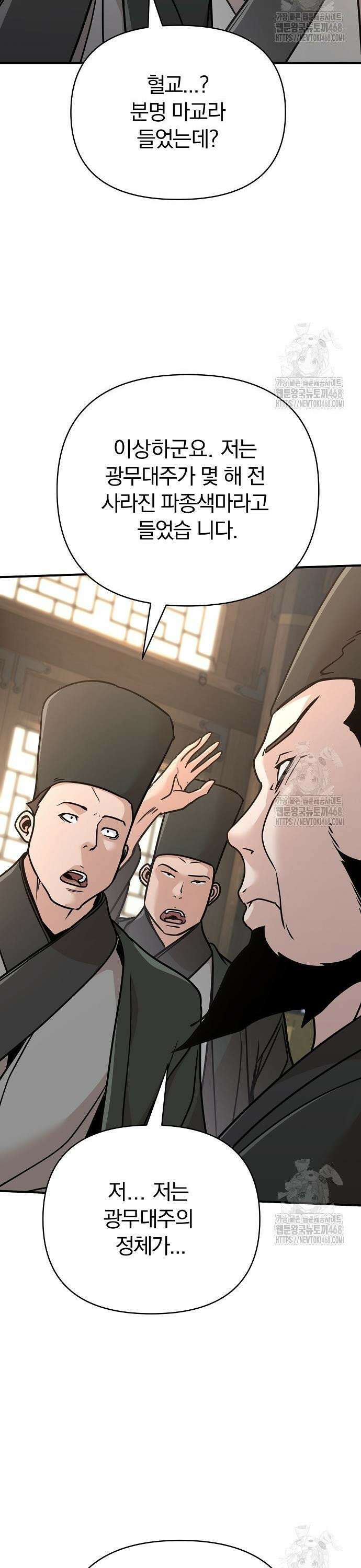 수상한 소공자는 천하십대고수 83화 21