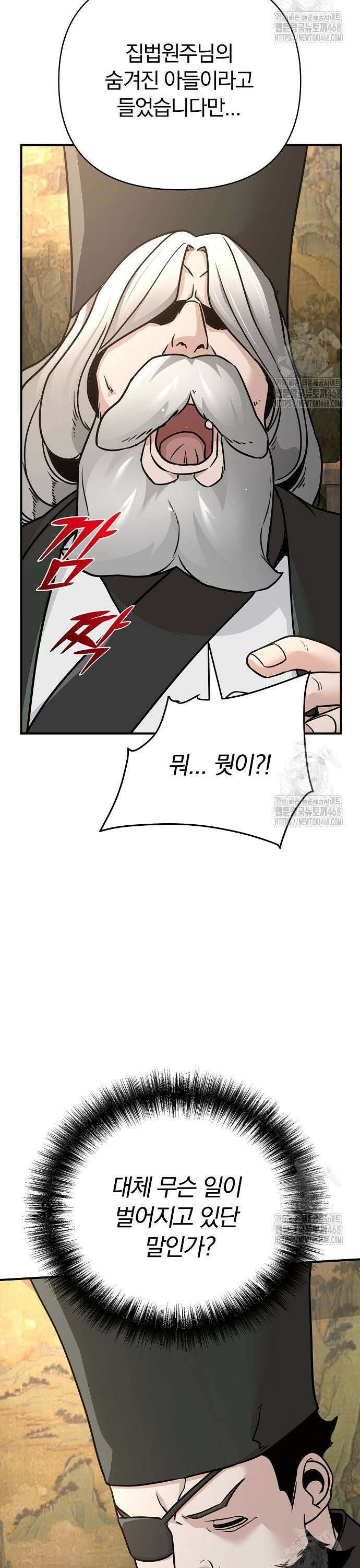 수상한 소공자는 천하십대고수 83화 22