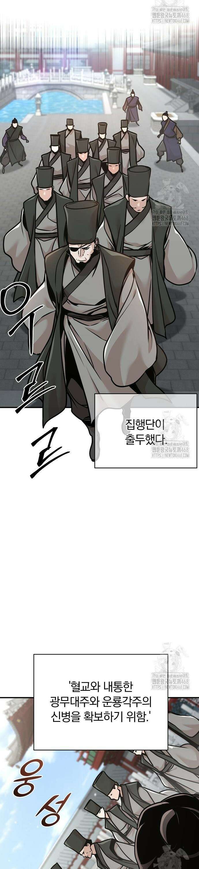수상한 소공자는 천하십대고수 83화 24