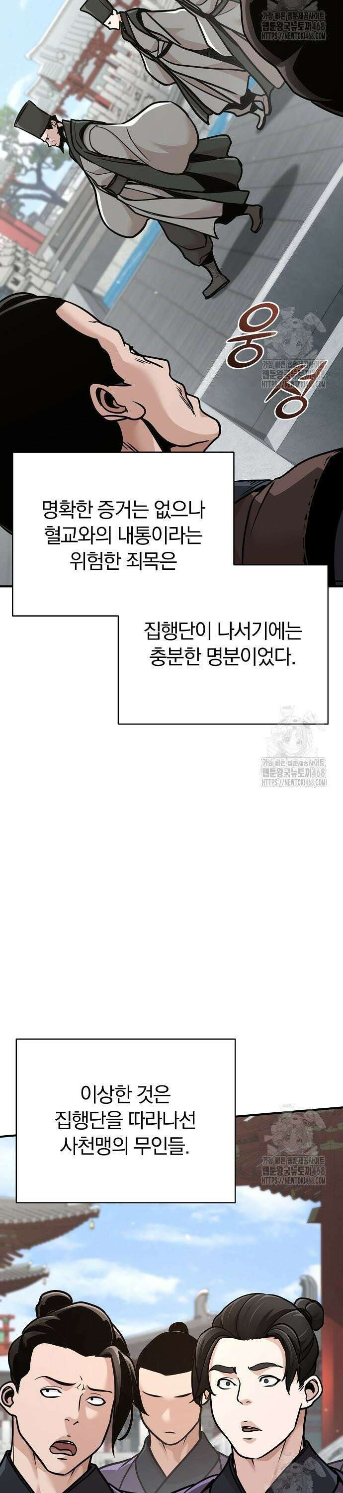 수상한 소공자는 천하십대고수 83화 25