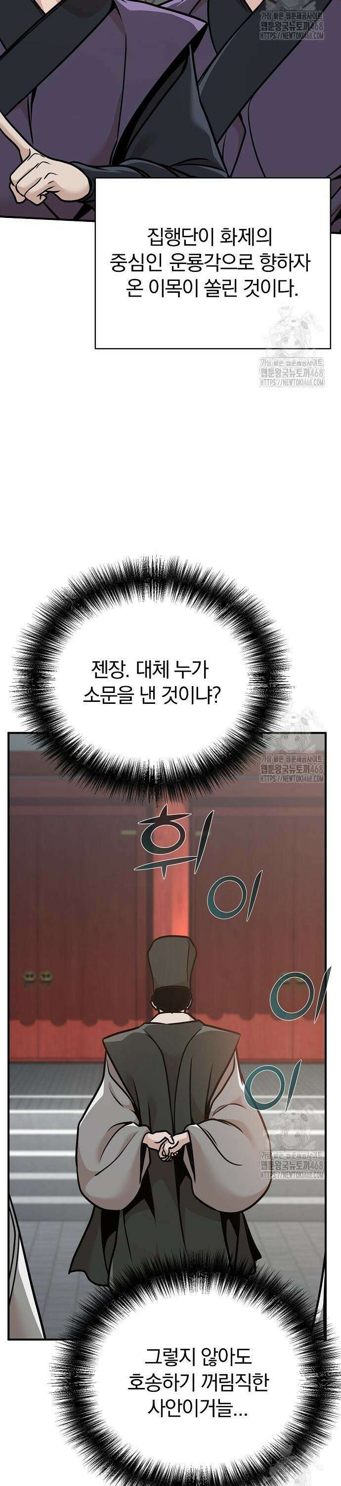수상한 소공자는 천하십대고수 83화 26