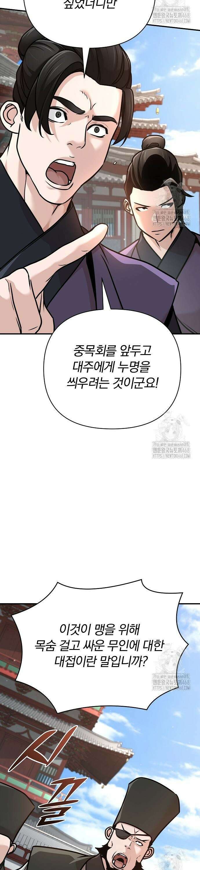 수상한 소공자는 천하십대고수 83화 29