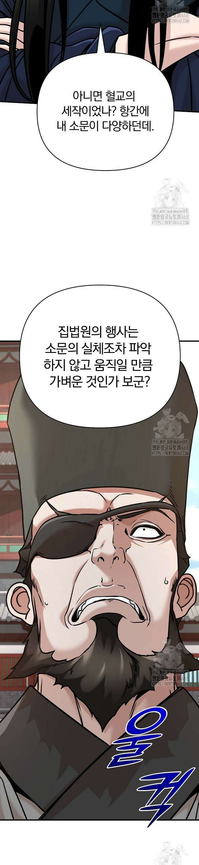 수상한 소공자는 천하십대고수 83화 34