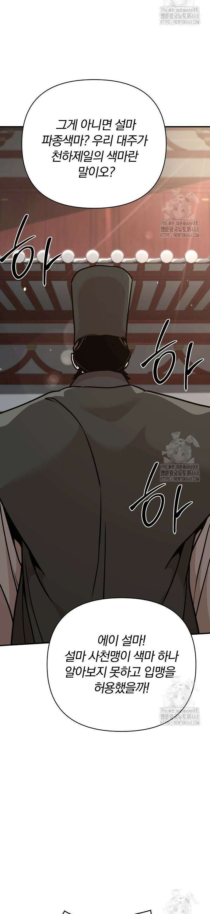 수상한 소공자는 천하십대고수 83화 35