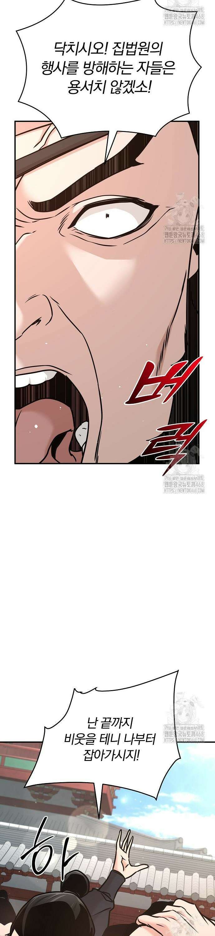 수상한 소공자는 천하십대고수 83화 36
