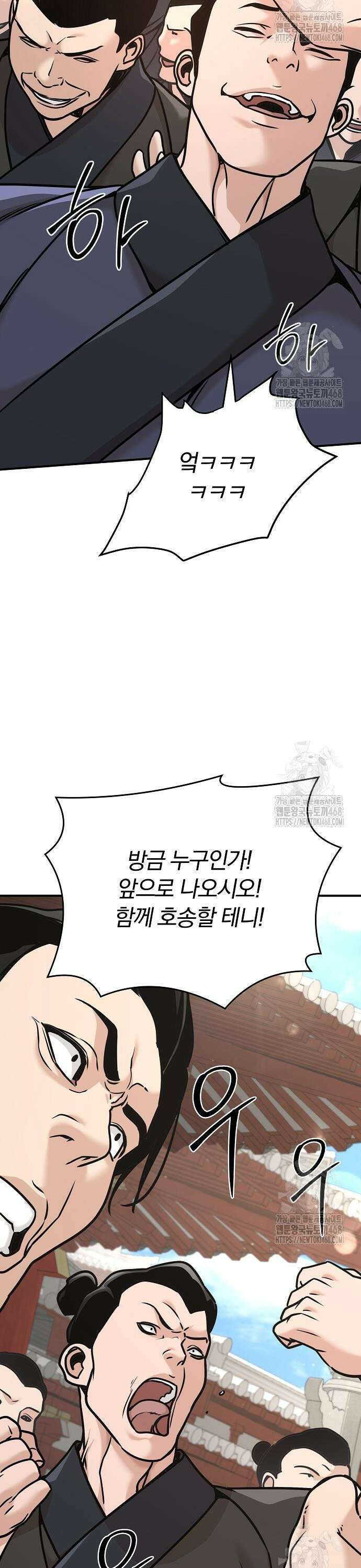 수상한 소공자는 천하십대고수 83화 37