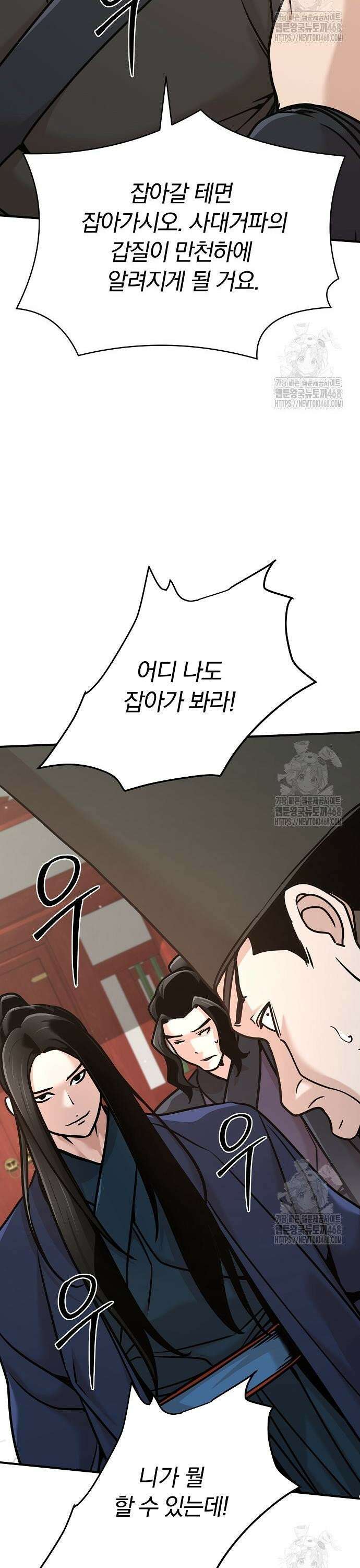 수상한 소공자는 천하십대고수 83화 38