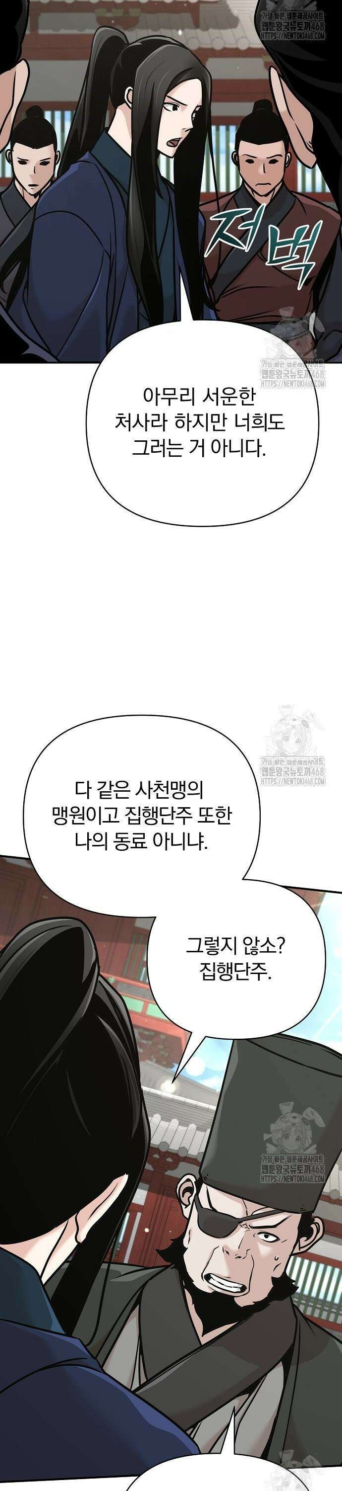 수상한 소공자는 천하십대고수 83화 41