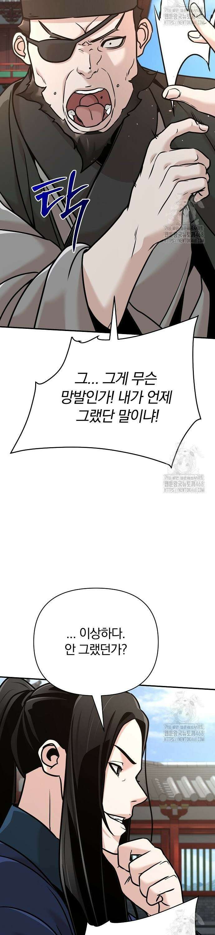 수상한 소공자는 천하십대고수 83화 43