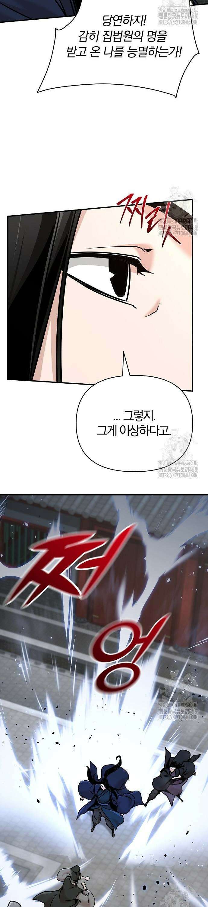 수상한 소공자는 천하십대고수 83화 44