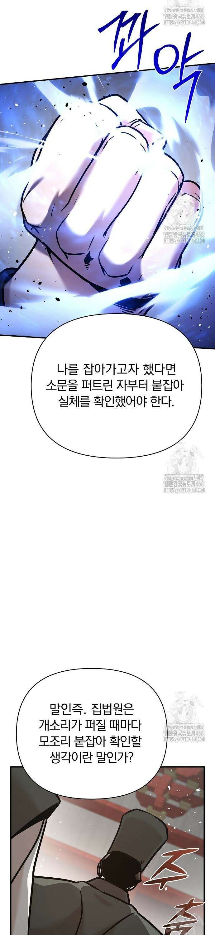 수상한 소공자는 천하십대고수 83화 47
