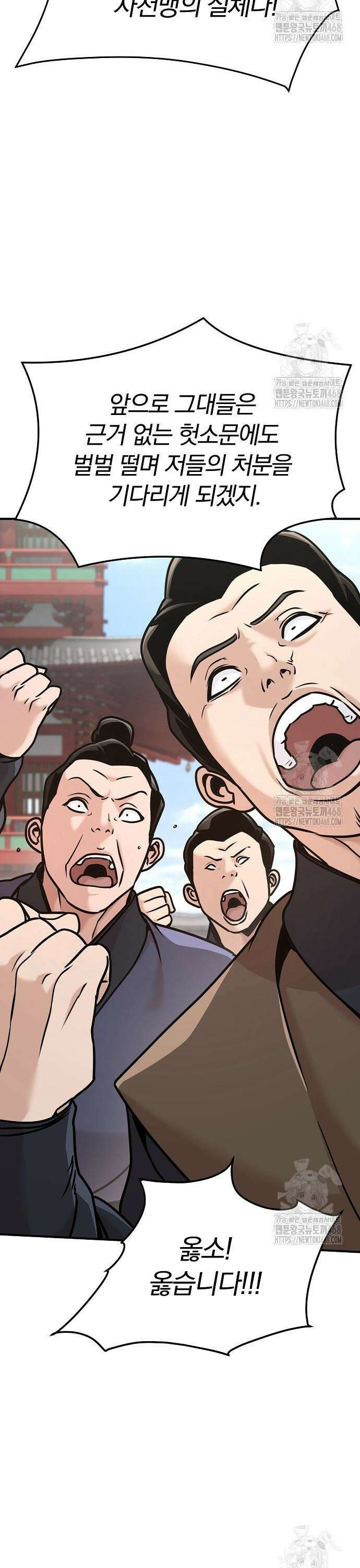 수상한 소공자는 천하십대고수 83화 49