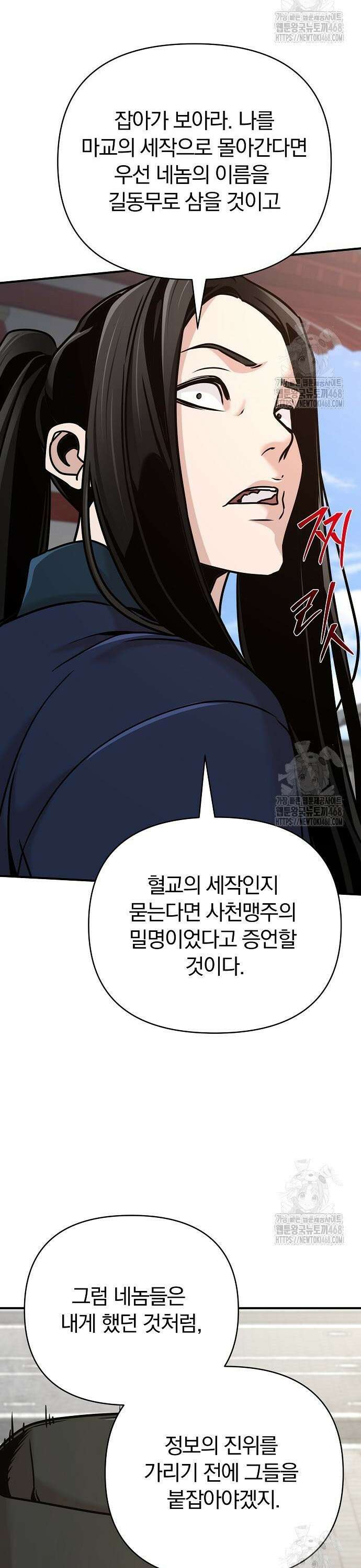 수상한 소공자는 천하십대고수 83화 50
