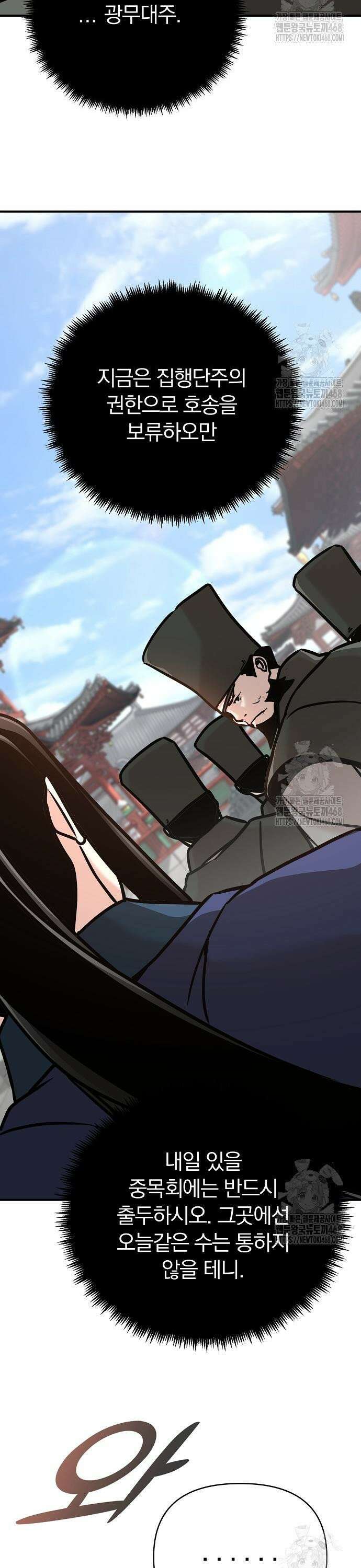 수상한 소공자는 천하십대고수 83화 54
