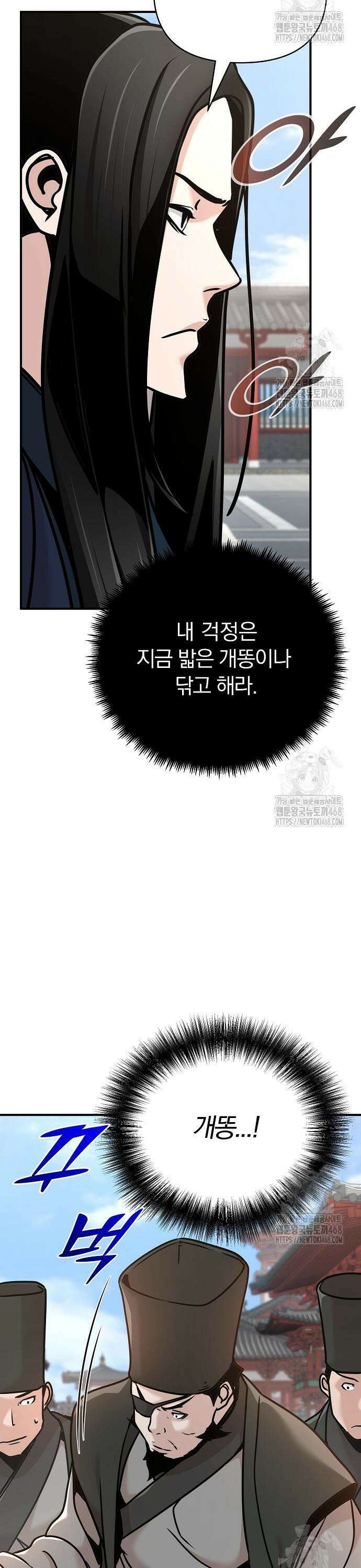 수상한 소공자는 천하십대고수 83화 55