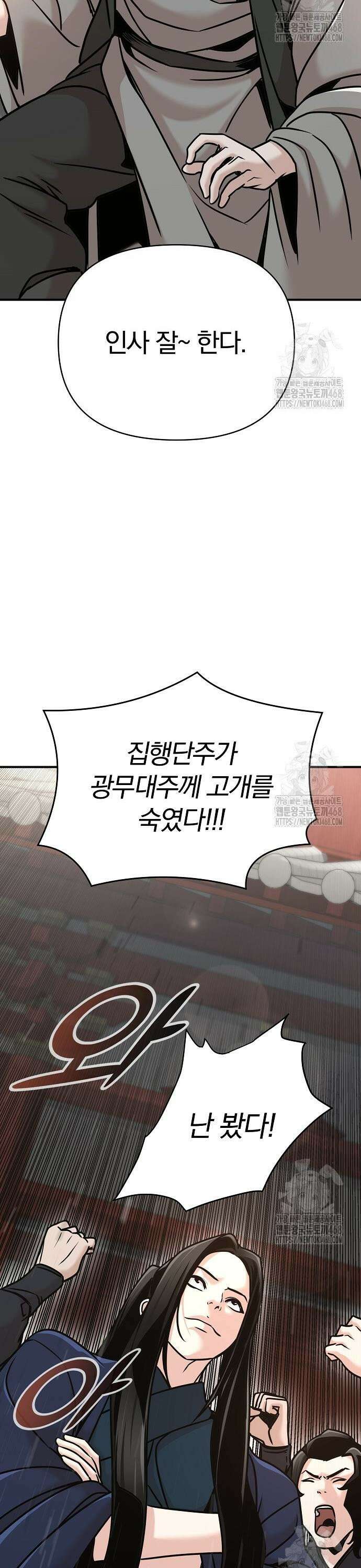 수상한 소공자는 천하십대고수 83화 56