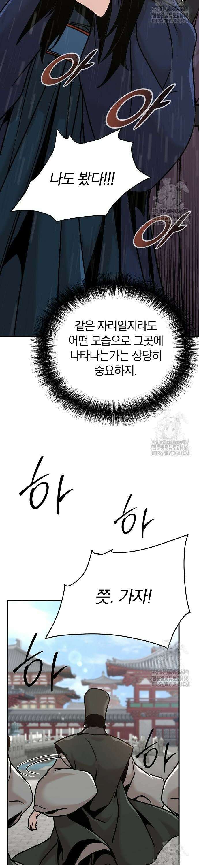 수상한 소공자는 천하십대고수 83화 57