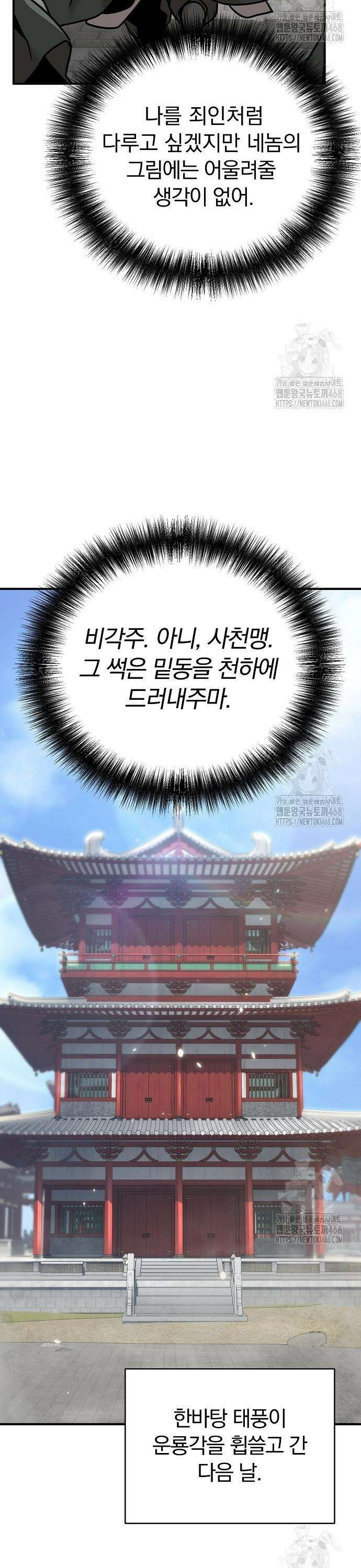 수상한 소공자는 천하십대고수 83화 58