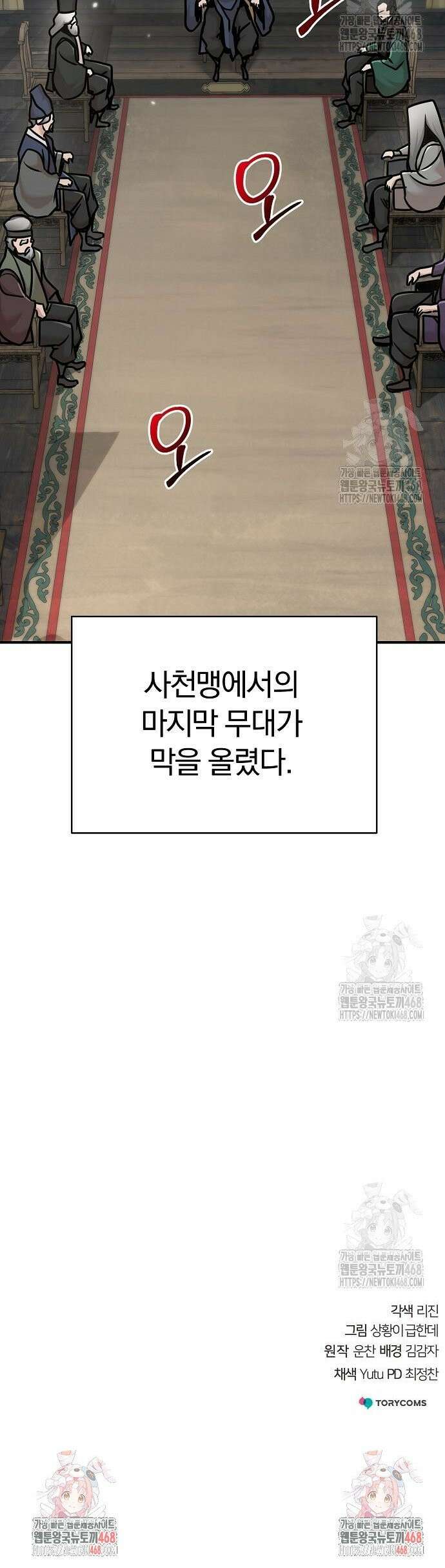 수상한 소공자는 천하십대고수 83화 60