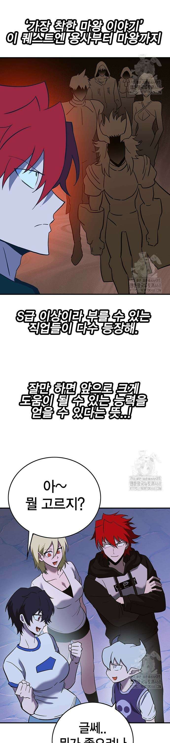 열렙전사 3부 85화 - 가장 착한 마왕 이야기 던전 1층 3