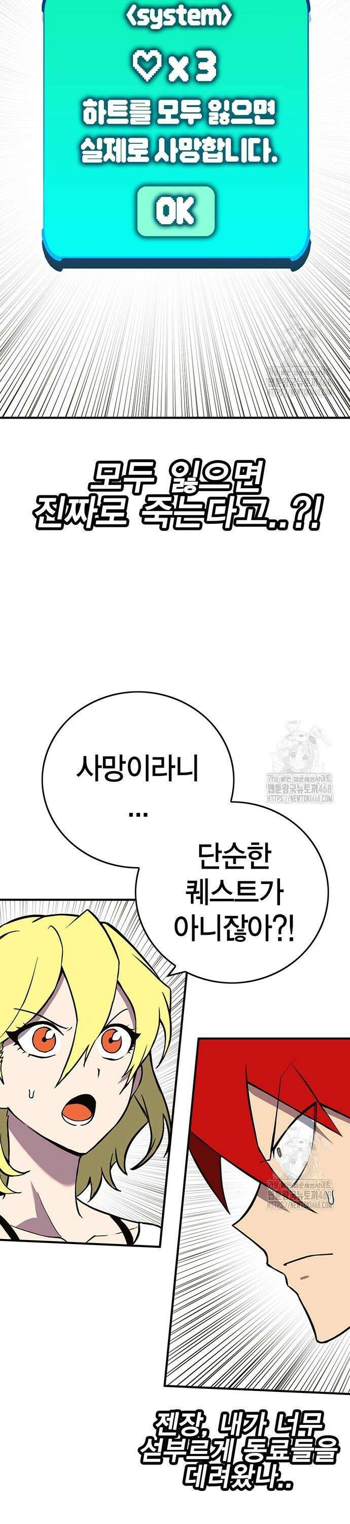 열렙전사 3부 85화 - 가장 착한 마왕 이야기 던전 1층 5
