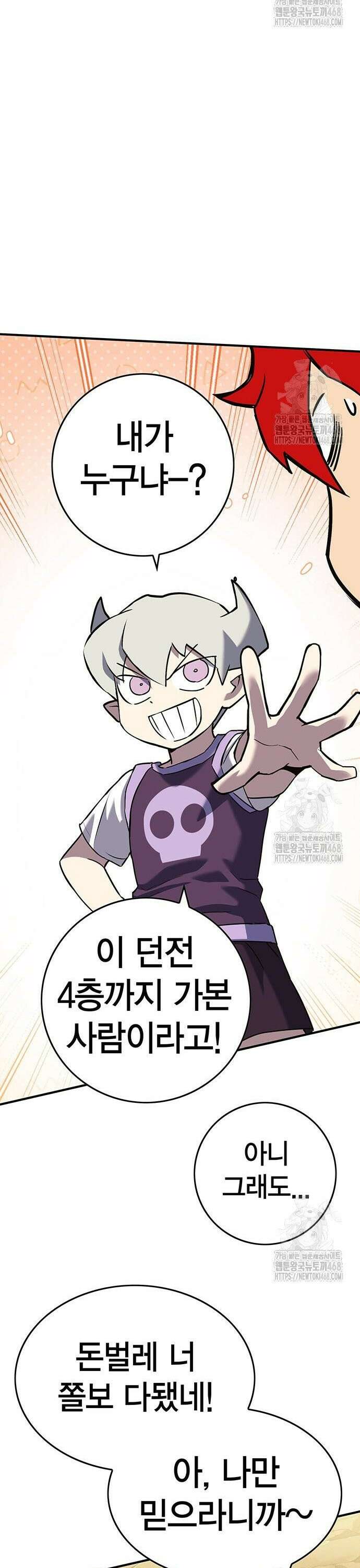 열렙전사 3부 85화 - 가장 착한 마왕 이야기 던전 1층 8