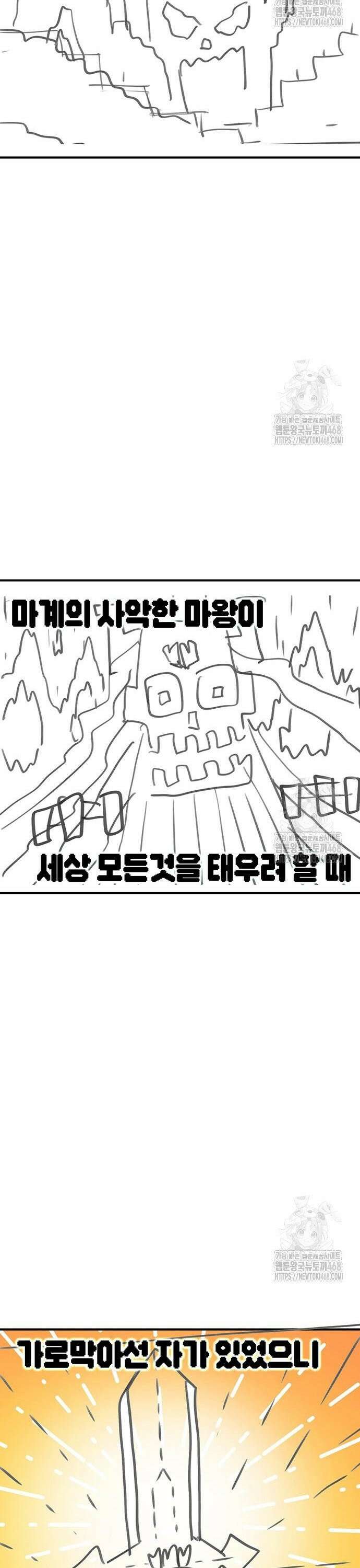 열렙전사 3부 85화 - 가장 착한 마왕 이야기 던전 1층 12