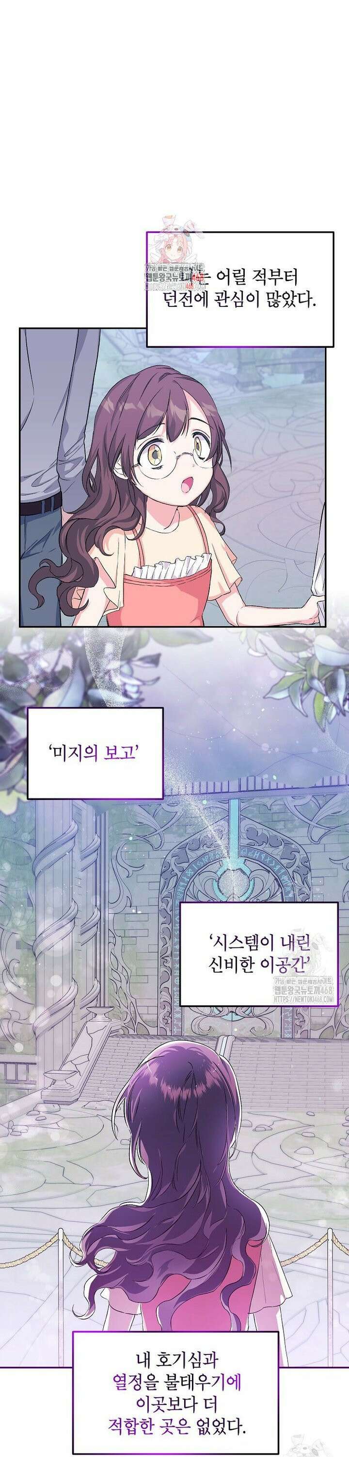 던전 앞 SSS급 카페 5화 1