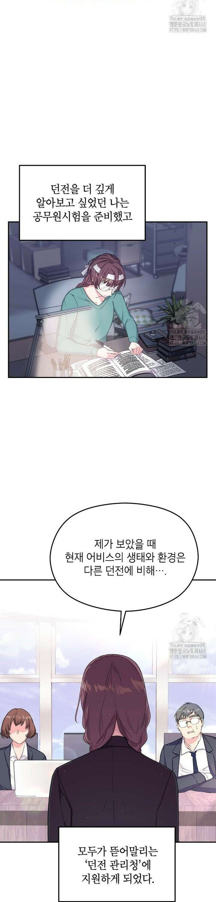 던전 앞 SSS급 카페 5화 2
