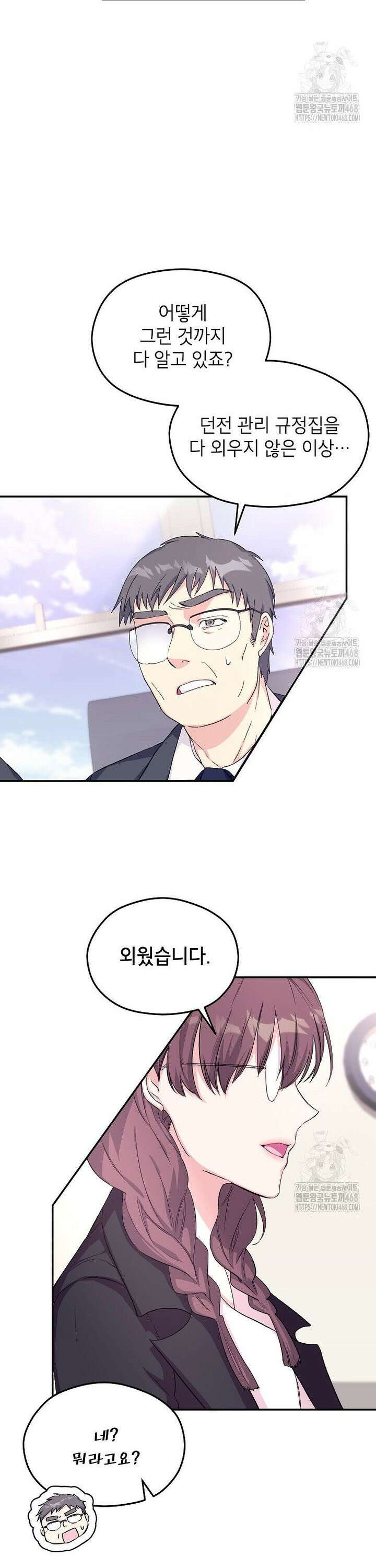 던전 앞 SSS급 카페 5화 3
