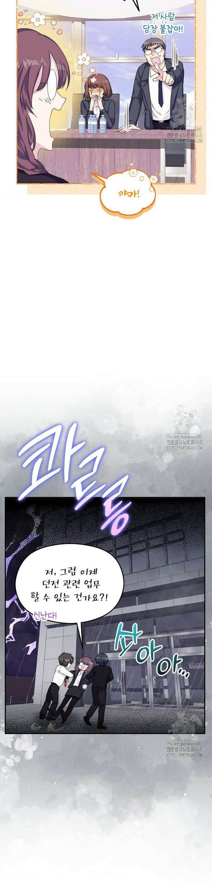던전 앞 SSS급 카페 5화 5