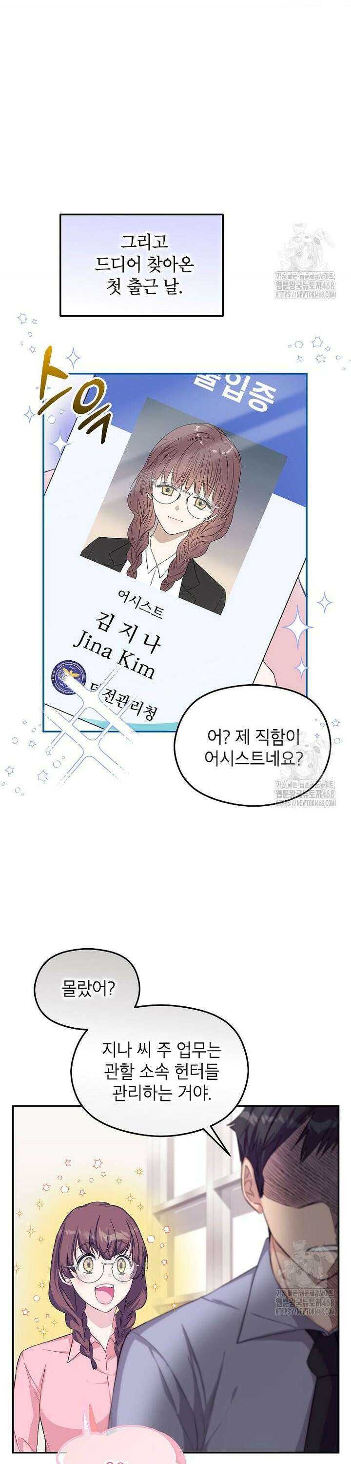 던전 앞 SSS급 카페 5화 6