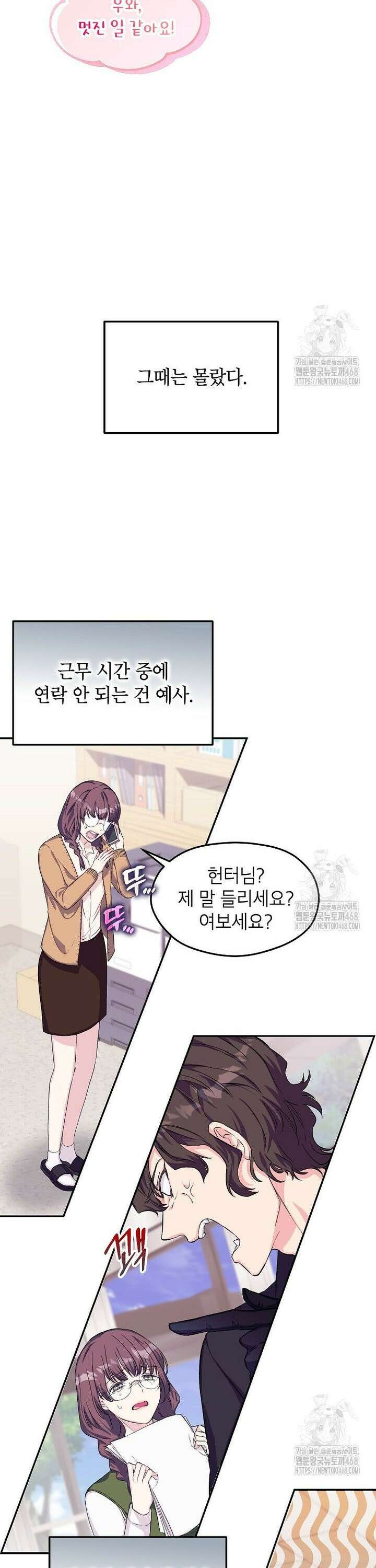 던전 앞 SSS급 카페 5화 7