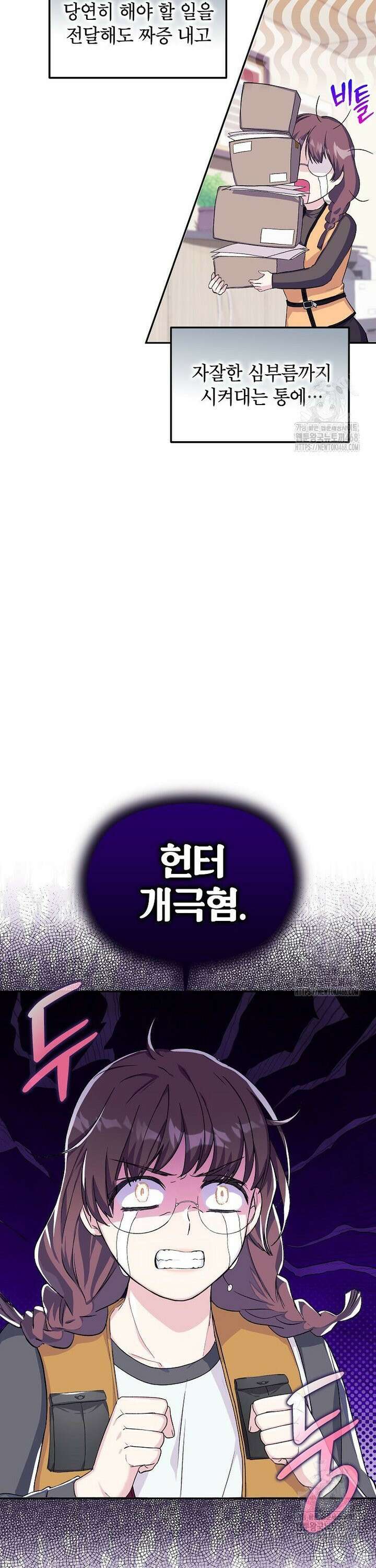 던전 앞 SSS급 카페 5화 8