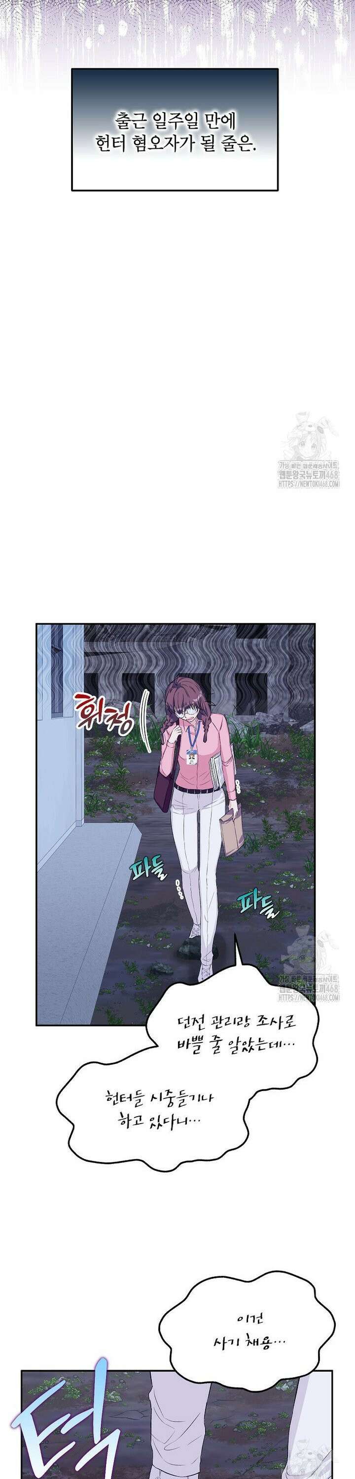 던전 앞 SSS급 카페 5화 9