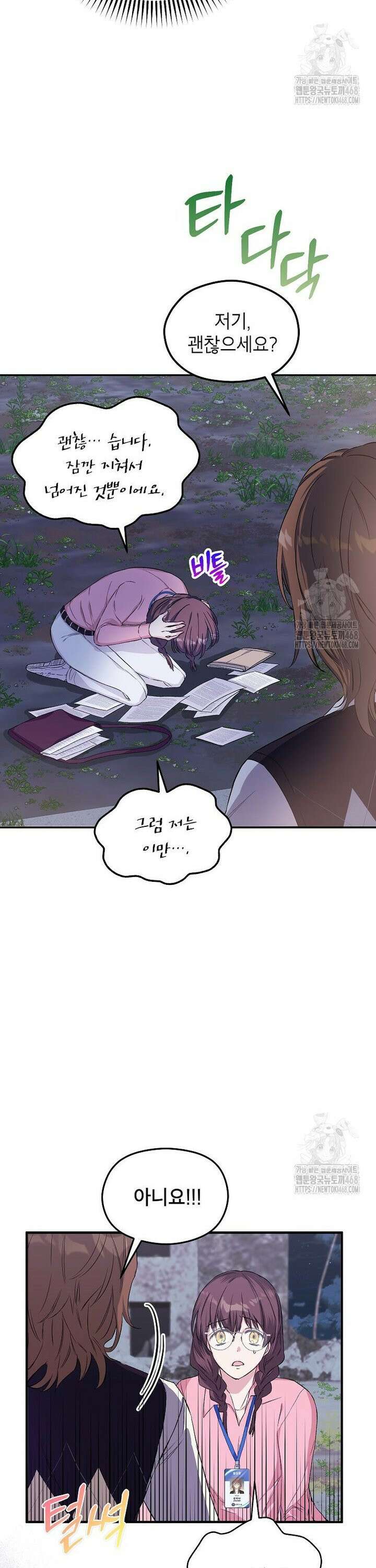 던전 앞 SSS급 카페 5화 11