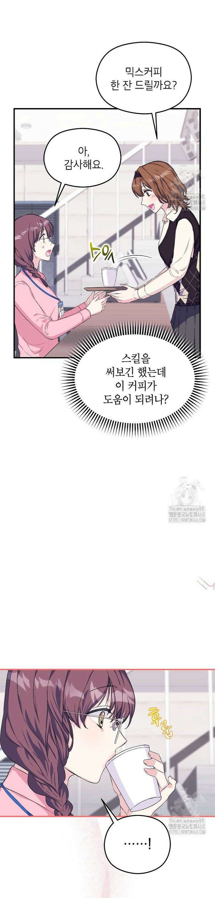 던전 앞 SSS급 카페 5화 15