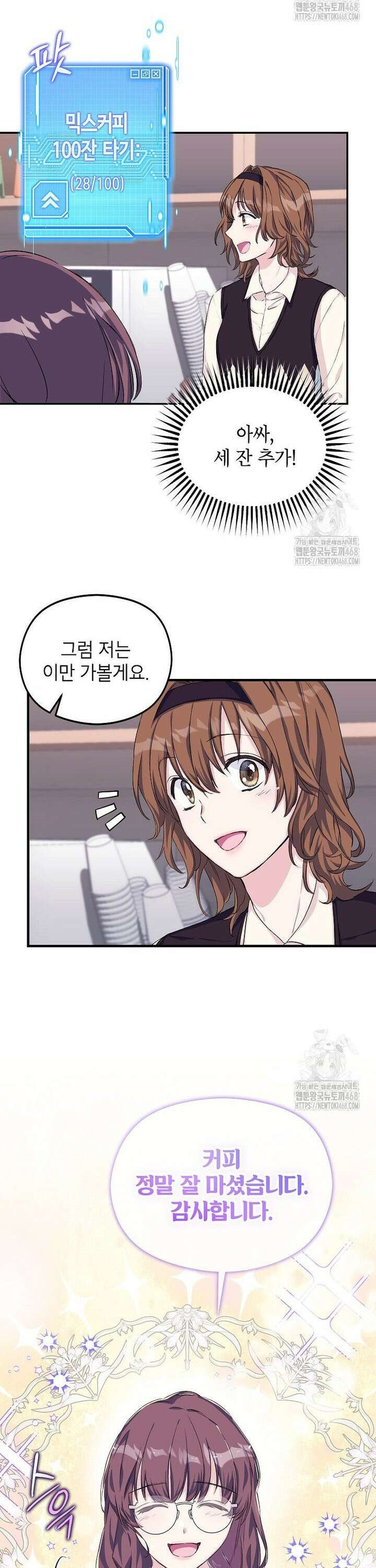 던전 앞 SSS급 카페 5화 18