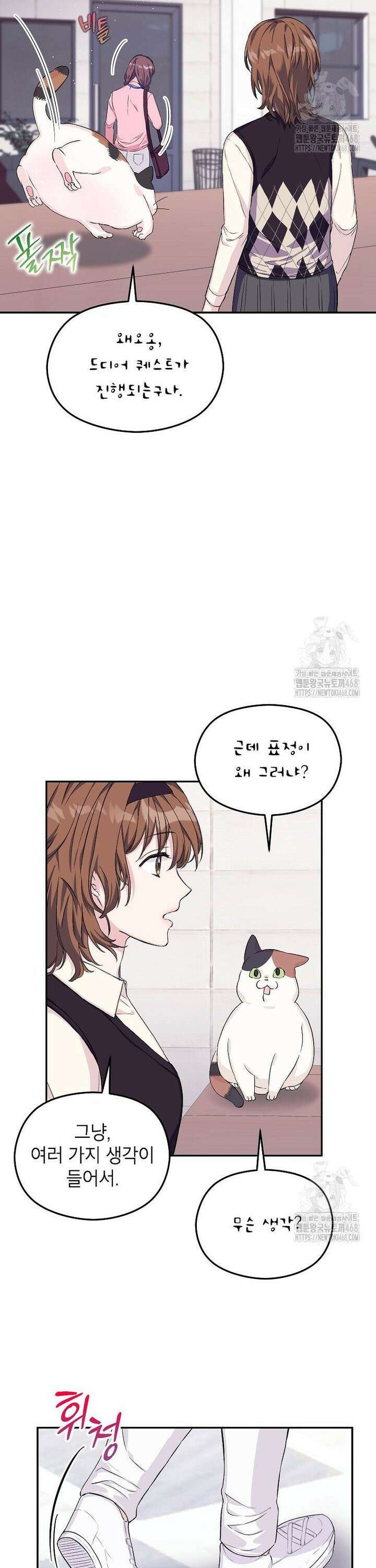 던전 앞 SSS급 카페 5화 20