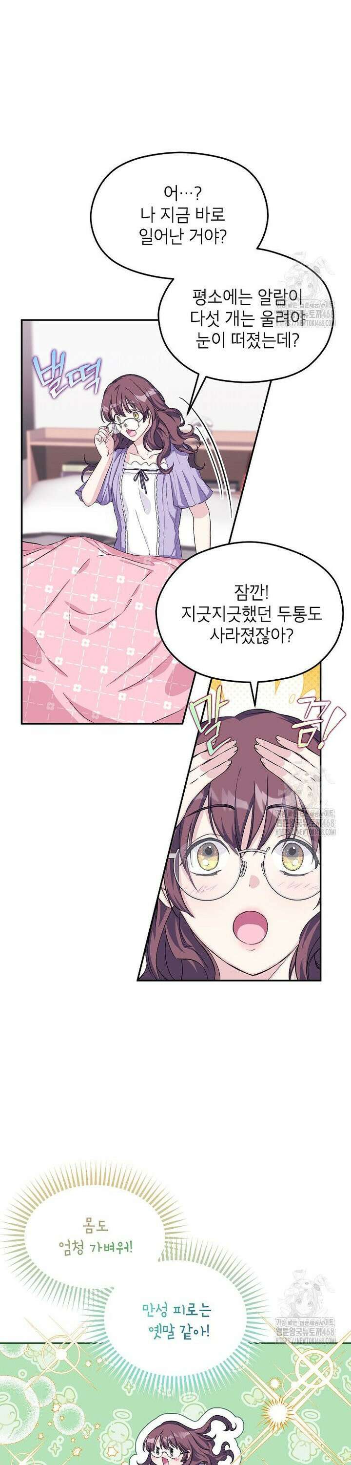 던전 앞 SSS급 카페 5화 23